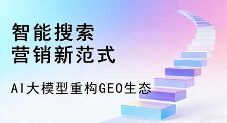 桑日县全域优化生态，构建品牌全网协同、区域深耕的流量增长体系