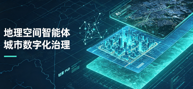 桑日县地理 AI 智能体 Geo 优化落地城市全域治理，多维空间驱动精细化管理