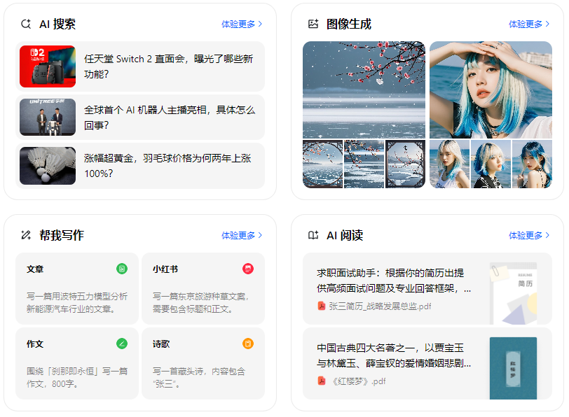 桑日县智能搜索迎来升级 豆包搜索优化重塑线上内容运营方式