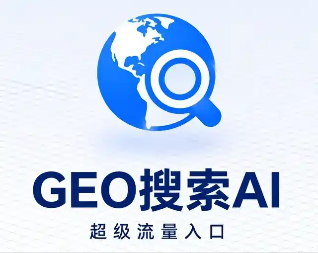 桑日县做GEO精准推广，才是本地获客的长效流量底牌
