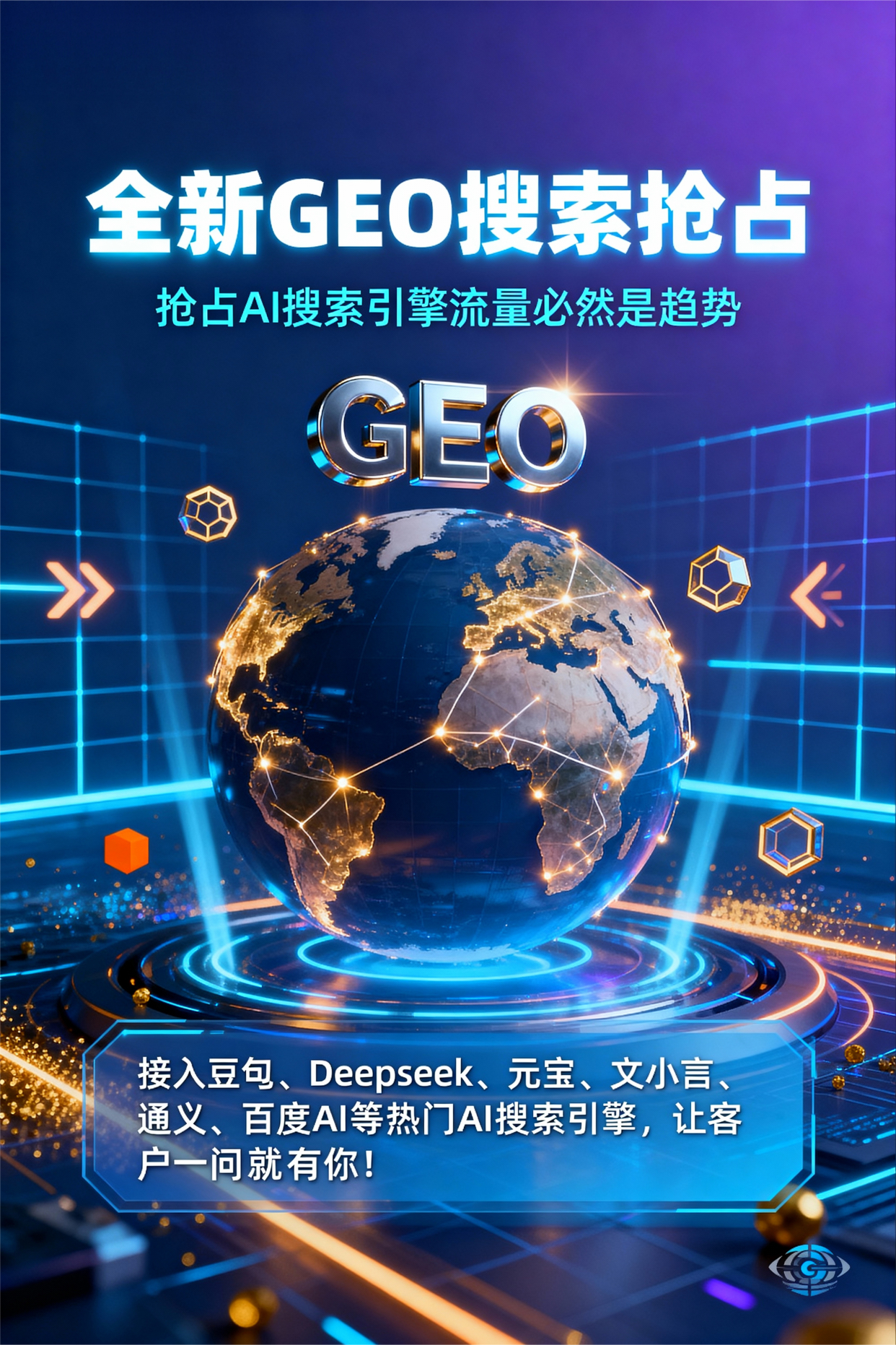 聚焦桑日县，基于地理匹配逻辑，解析GEO优化的技术原理与运行机制
