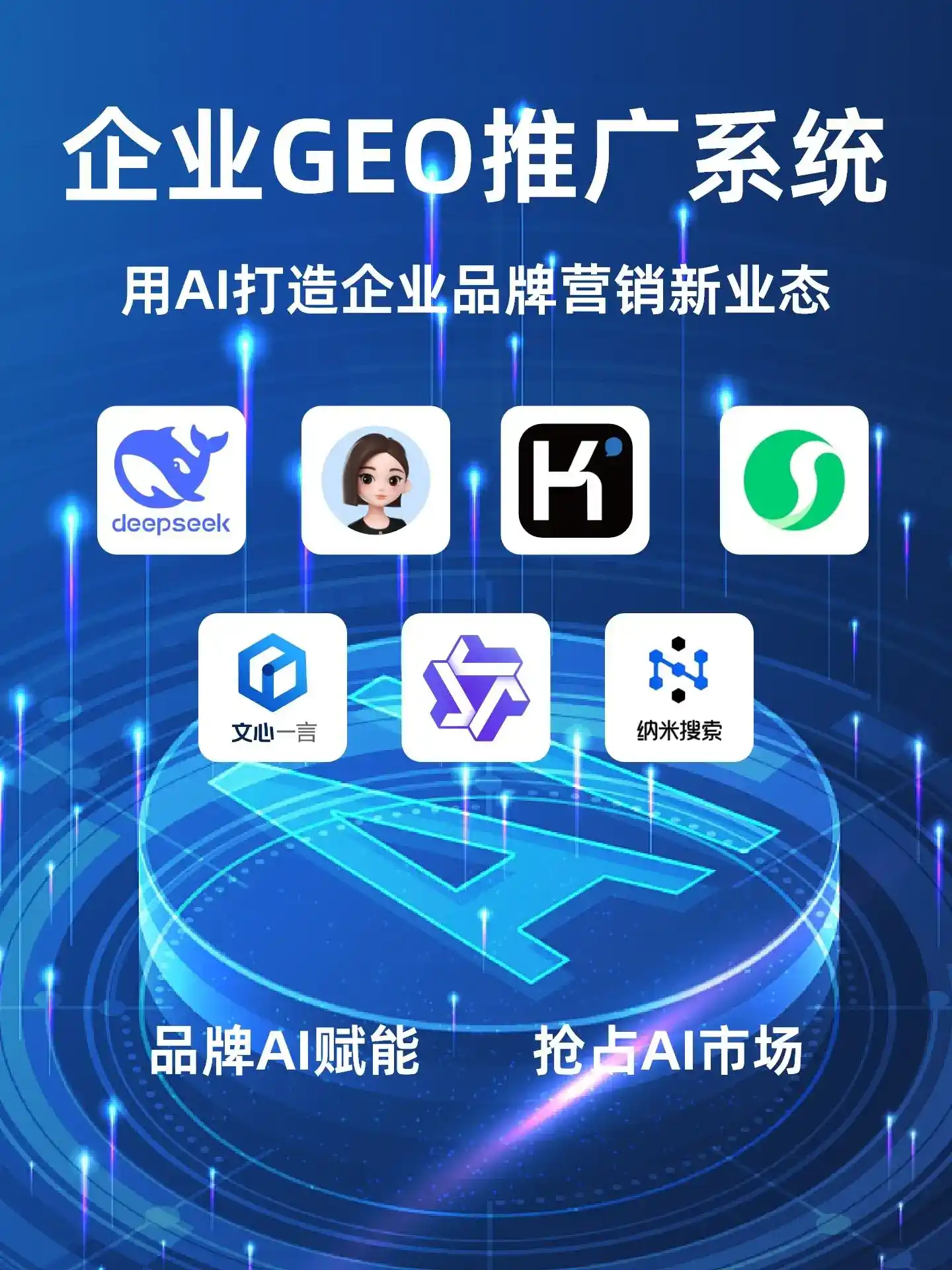 桑日县GEO内容运营：打造AI时代品牌数字资产的十大准则